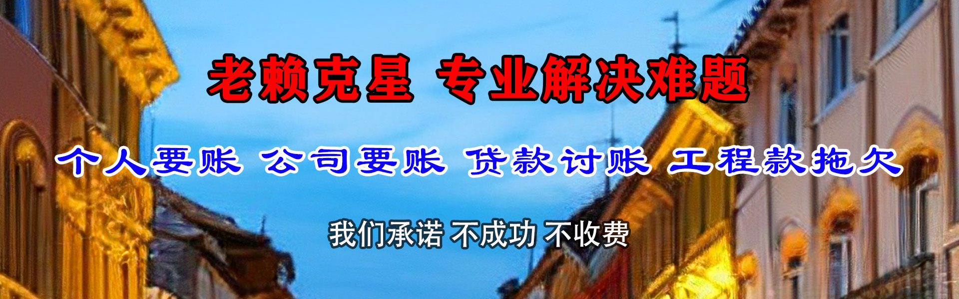 尚志要债公司